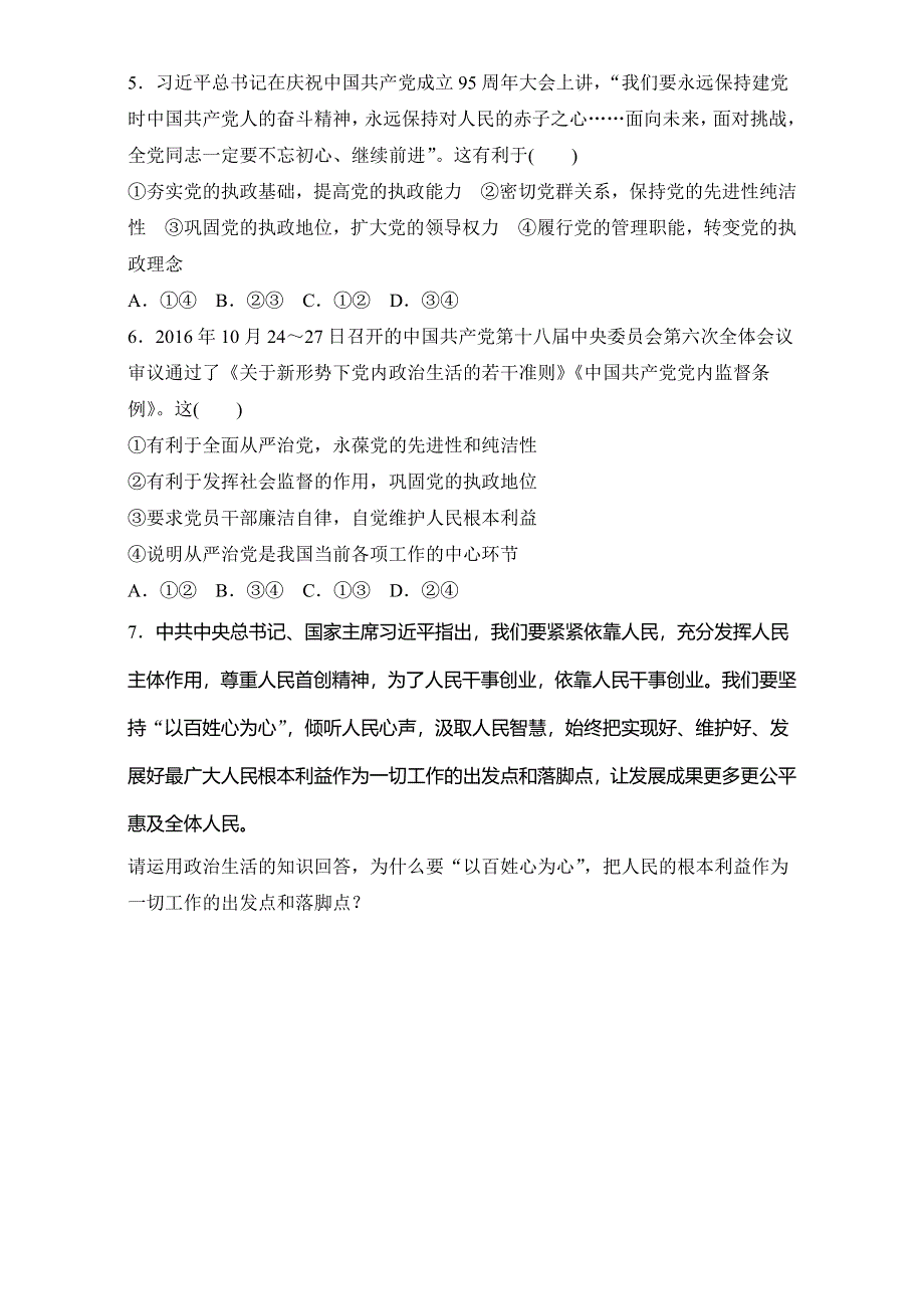 《加练半小时》2018年高考政治一轮复习加练半小时：第43练 WORD版含解析.doc_第2页