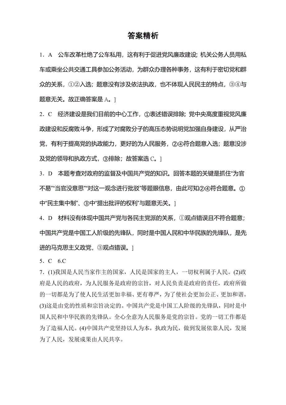 《加练半小时》2018年高考政治一轮复习加练半小时：第43练 WORD版含解析.doc_第3页