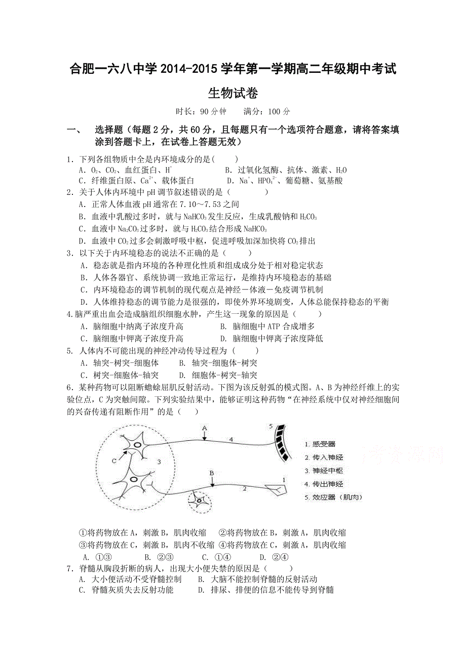 《首发》安徽省合肥168中学2014-2015学年高二上学期期中考试 生物 WORD版含答案.doc_第1页