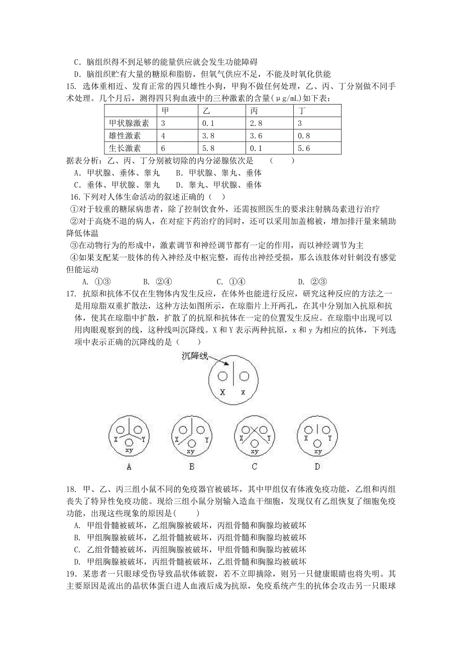 《首发》安徽省合肥168中学2014-2015学年高二上学期期中考试 生物 WORD版含答案.doc_第3页