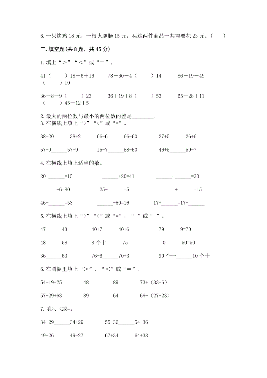 小学二年级数学知识点《100以内的加法和减法》必刷题精品（必刷）.docx_第2页