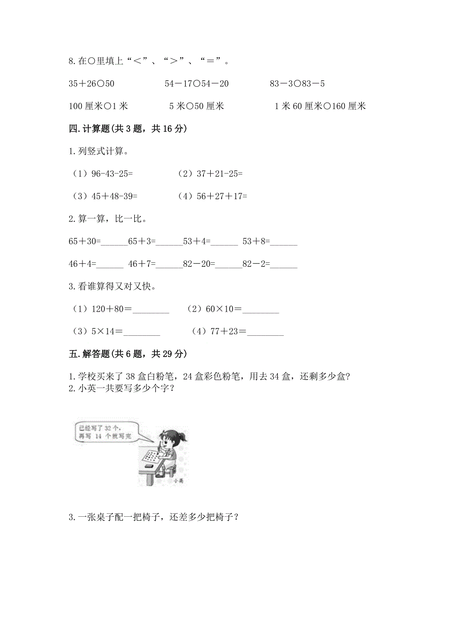 小学二年级数学知识点《100以内的加法和减法》必刷题精品（必刷）.docx_第3页