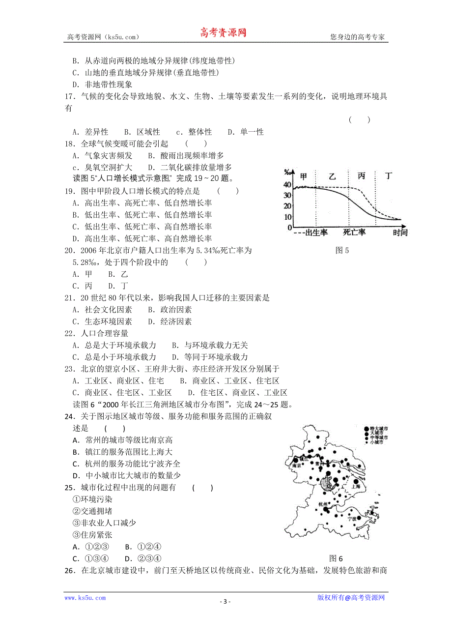 2010年北京市夏季普通高中会考地理试题.doc_第3页