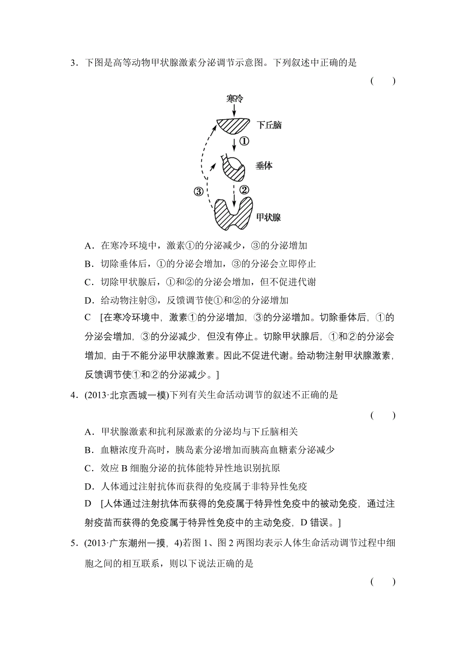 《创新大课堂》2015高考生物（人教版）一轮课时作业：3-8-24 激素调节及其与神经调节的关系.doc_第2页