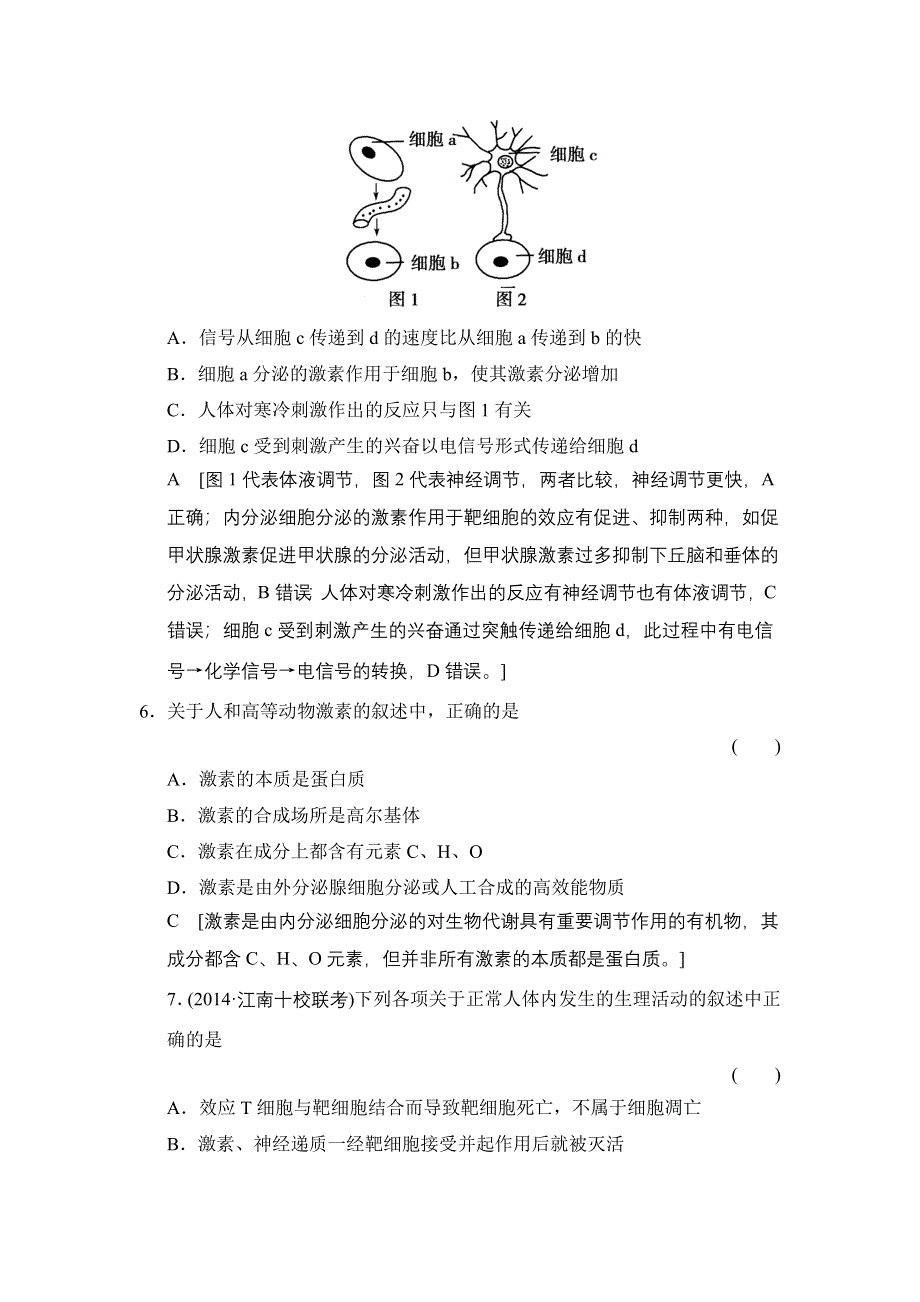 《创新大课堂》2015高考生物（人教版）一轮课时作业：3-8-24 激素调节及其与神经调节的关系.doc_第3页