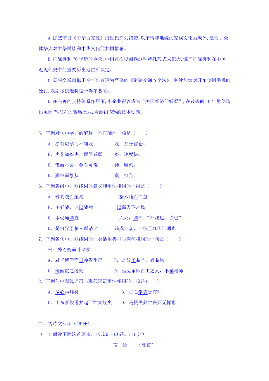 福建省闽侯第二中学、连江华侨中学等五校教学联合体2017-2018学年高一下学期期中考试语文试题 WORD版含答案.doc_第2页