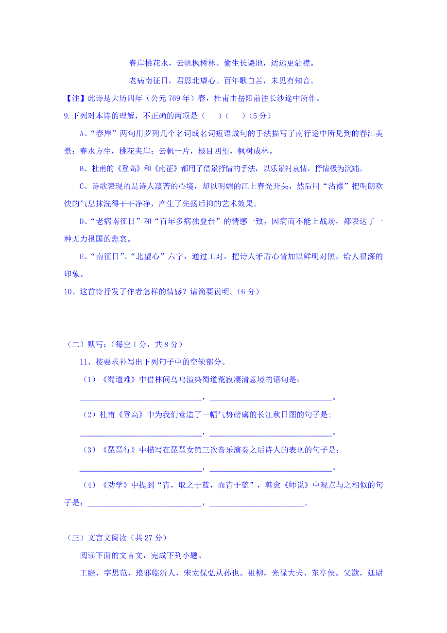 福建省闽侯第二中学、连江华侨中学等五校教学联合体2017-2018学年高一下学期期中考试语文试题 WORD版含答案.doc_第3页