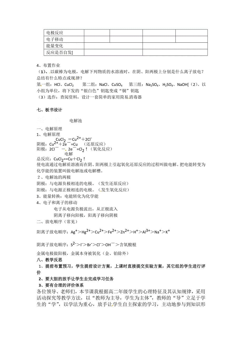 2010年全国高中化学：《化学反应原理 电解池》优质课观摩评比暨教学改革研讨会说课稿.doc_第3页