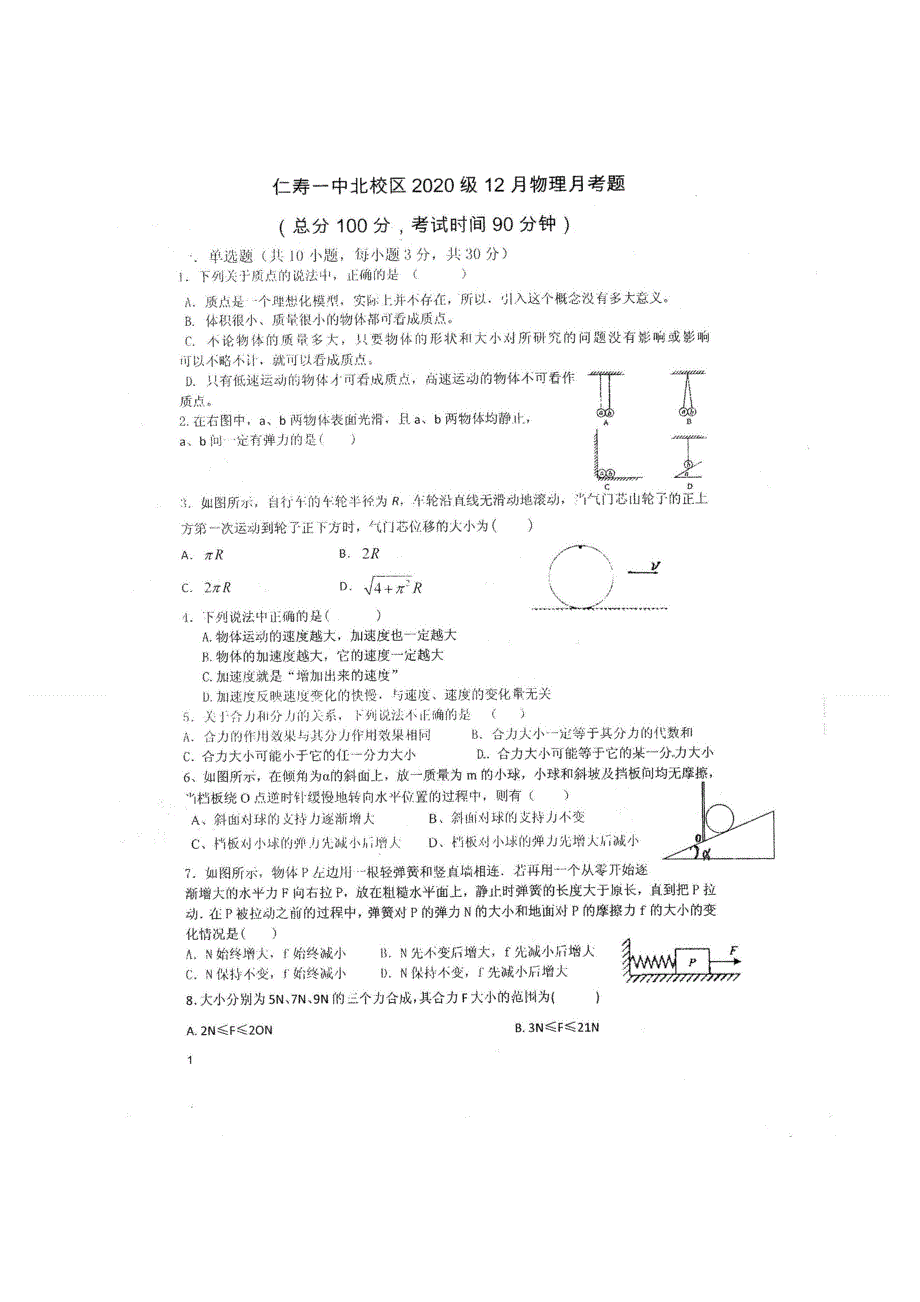 四川省仁寿一中北校区2020-2021学年高一12月月考物理试题 扫描版含答案.doc_第1页