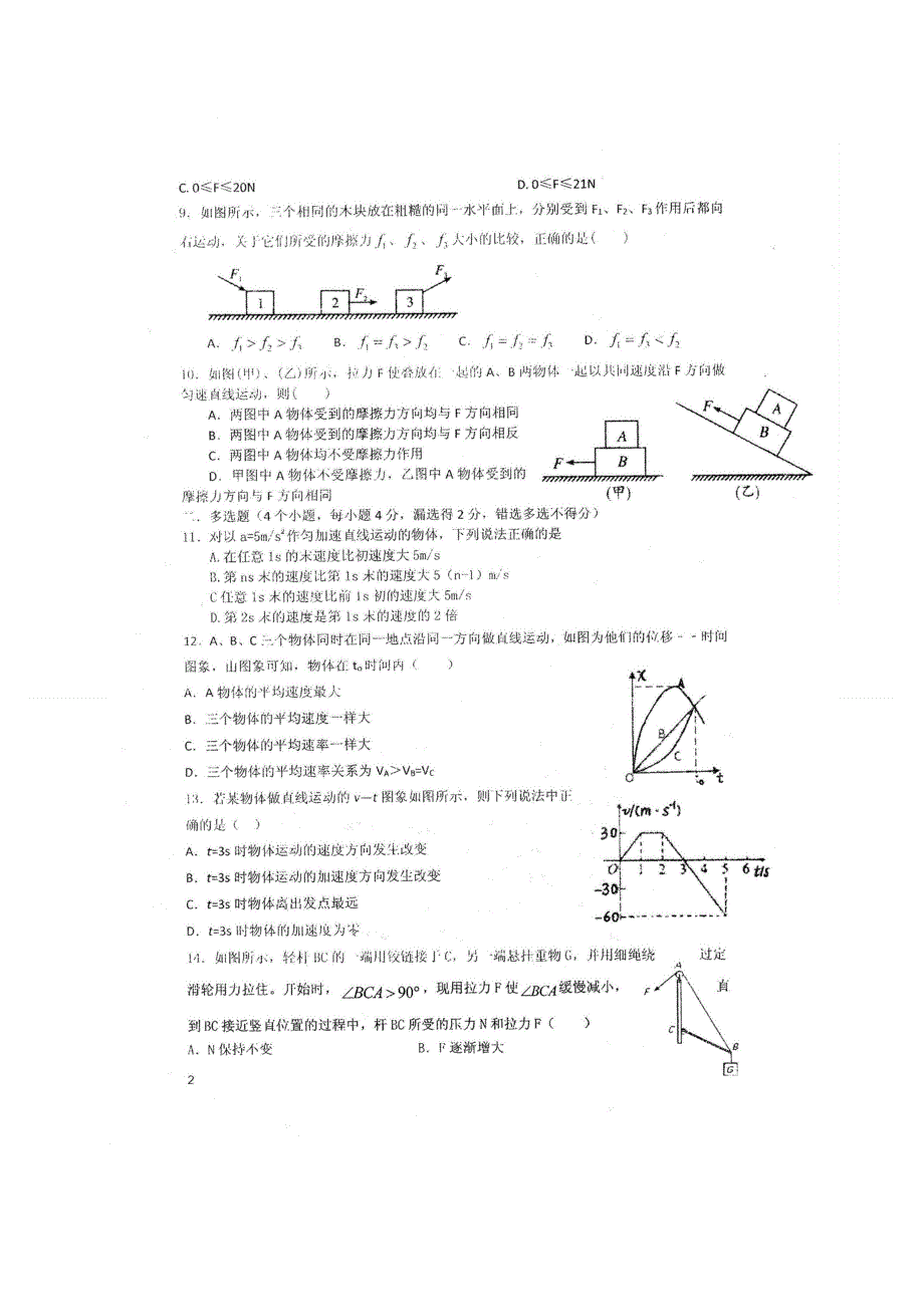 四川省仁寿一中北校区2020-2021学年高一12月月考物理试题 扫描版含答案.doc_第2页