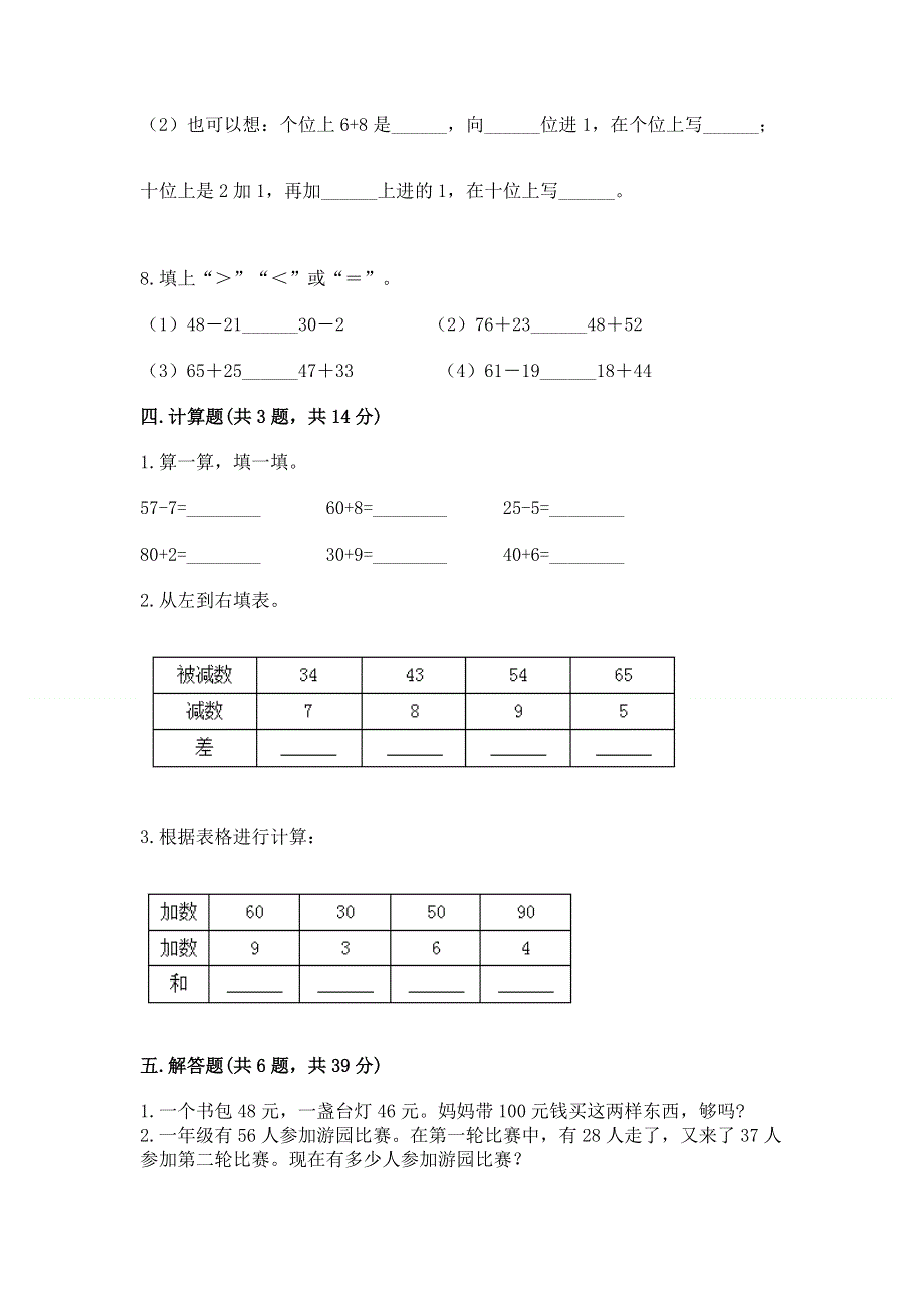 小学二年级数学知识点《100以内的加法和减法》必刷题精品（b卷）.docx_第3页