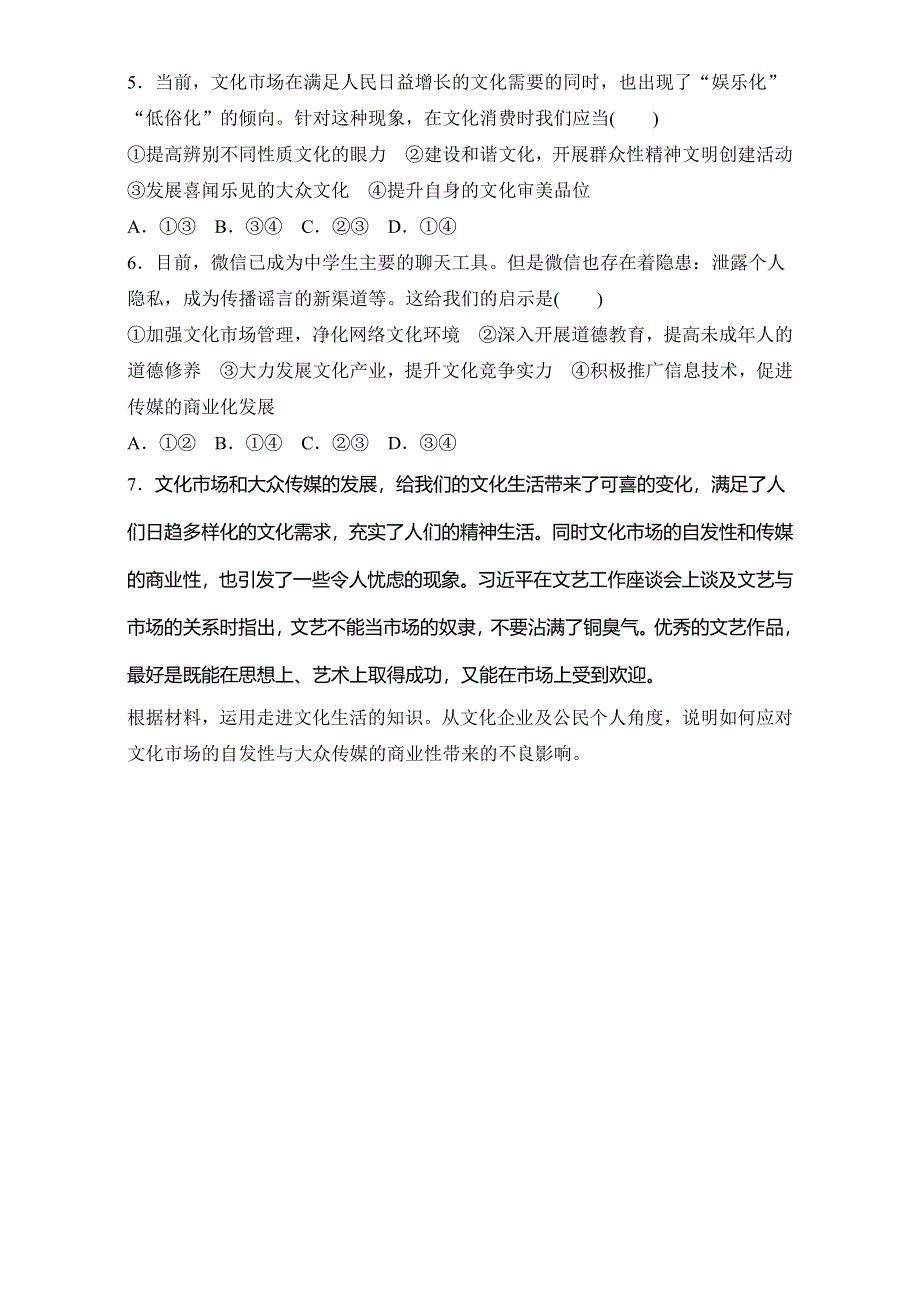 《加练半小时》2018年高考政治一轮复习加练半小时：第65练 WORD版含解析.doc_第2页