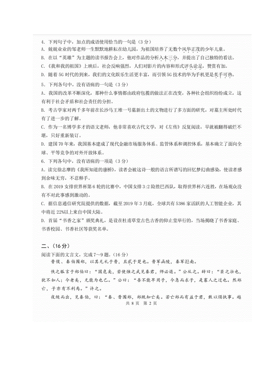 四川省仁寿一中北校区2020-2021学年高一语文上学期第一次月考试题（扫描版）.doc_第2页