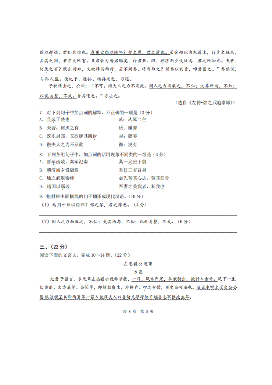 四川省仁寿一中北校区2020-2021学年高一语文上学期第一次月考试题（扫描版）.doc_第3页