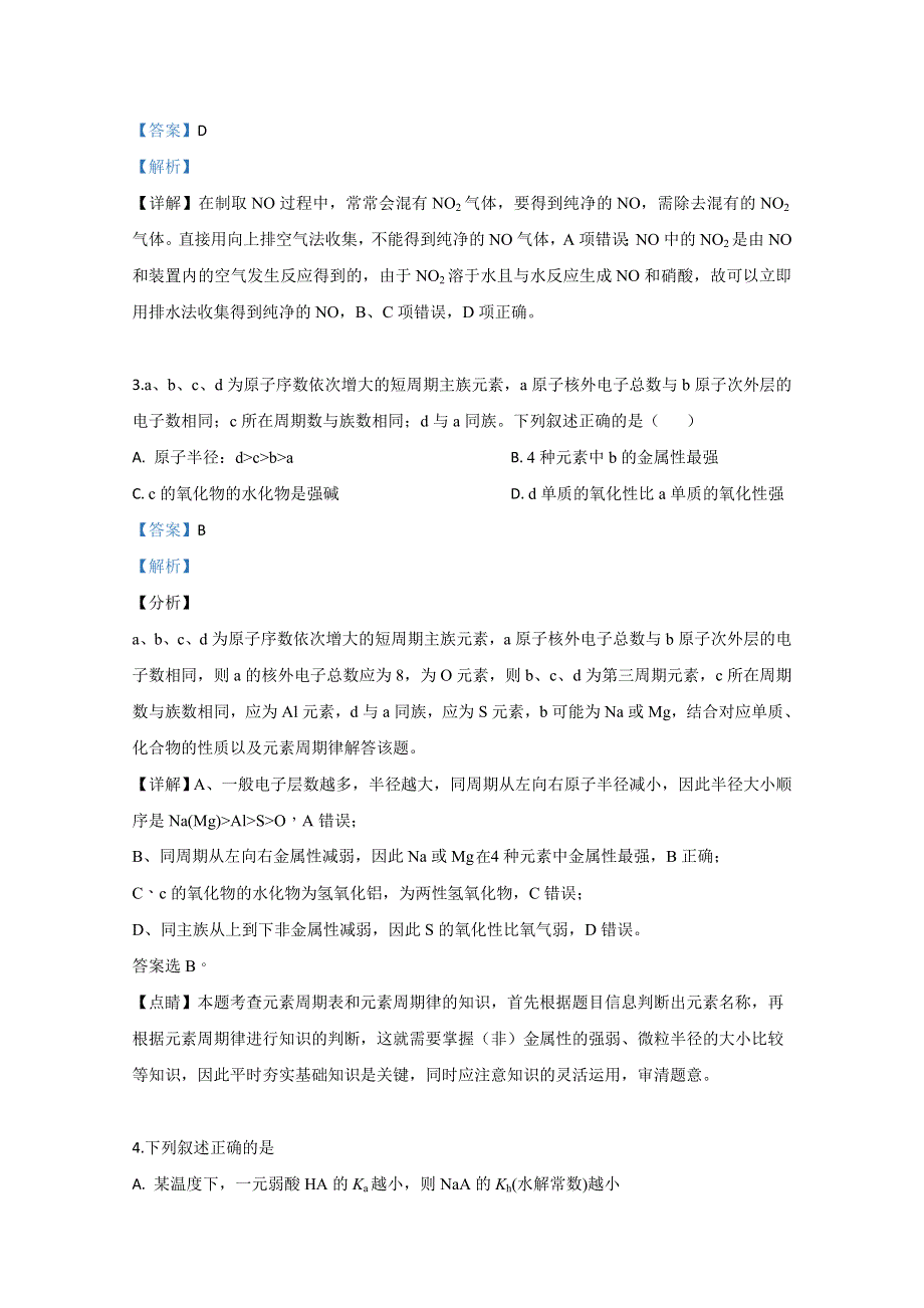 云南省文山州砚山县一中2020届高三上学期开学考试化学试卷 WORD版含解析.doc_第2页