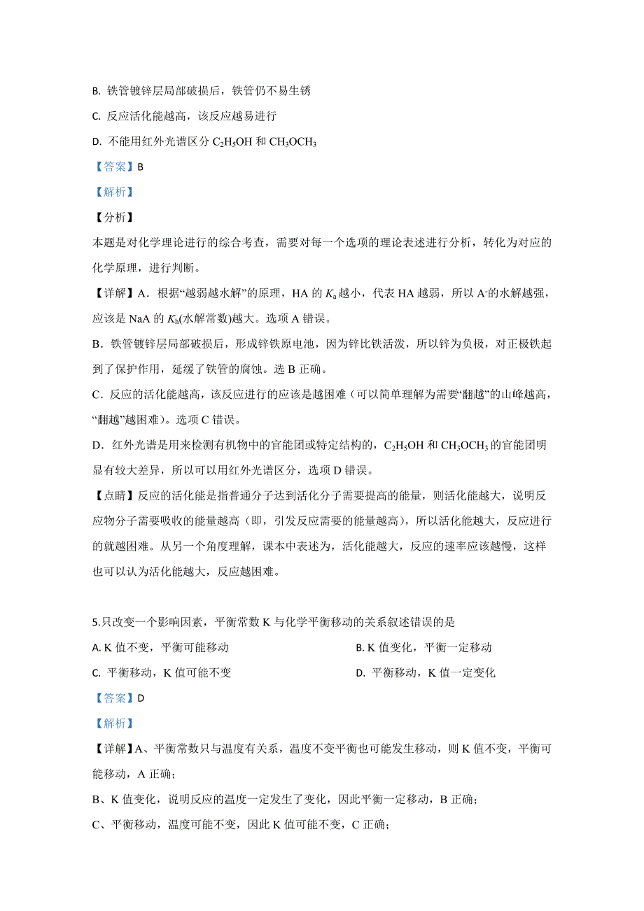 云南省文山州砚山县一中2020届高三上学期开学考试化学试卷 WORD版含解析.doc_第3页