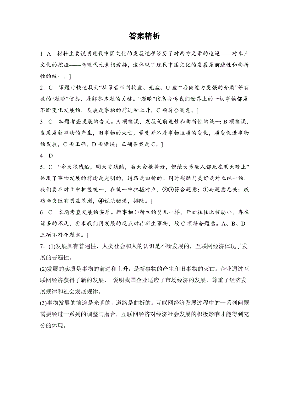 《加练半小时》2018年高考政治一轮复习加练半小时：第85练 WORD版含解析.doc_第3页