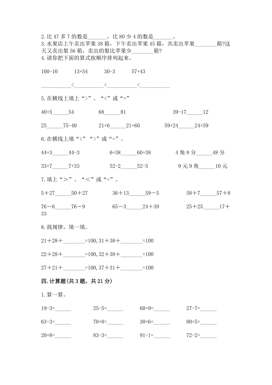 小学二年级数学知识点《100以内的加法和减法》必刷题精品（各地真题）.docx_第2页