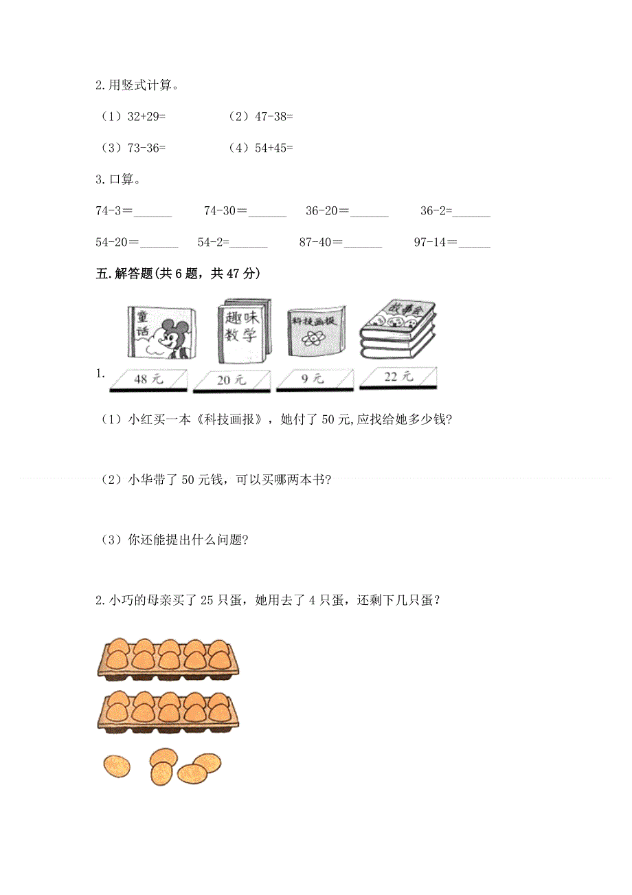 小学二年级数学知识点《100以内的加法和减法》必刷题精品（各地真题）.docx_第3页