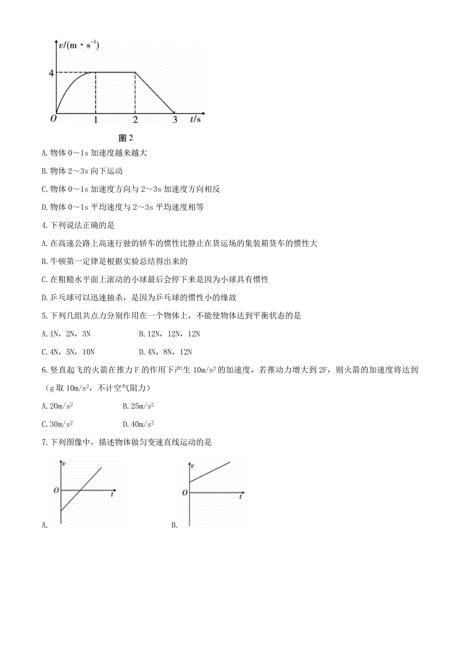 云南省文山州砚山县2020-2021学年高一物理上学期期末学业水平测试试题.doc_第2页