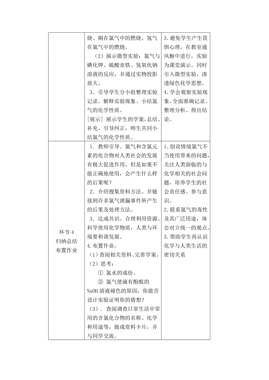 2010年全国高中化学优质课观摩评比暨教学改革研讨会说课稿（海南 苏玉容）.doc_第3页