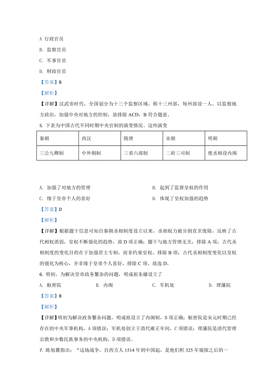 云南省文山州文山市第二中学2019-2020学年高二下学期期末考试历史试卷 WORD版含解析.doc_第2页