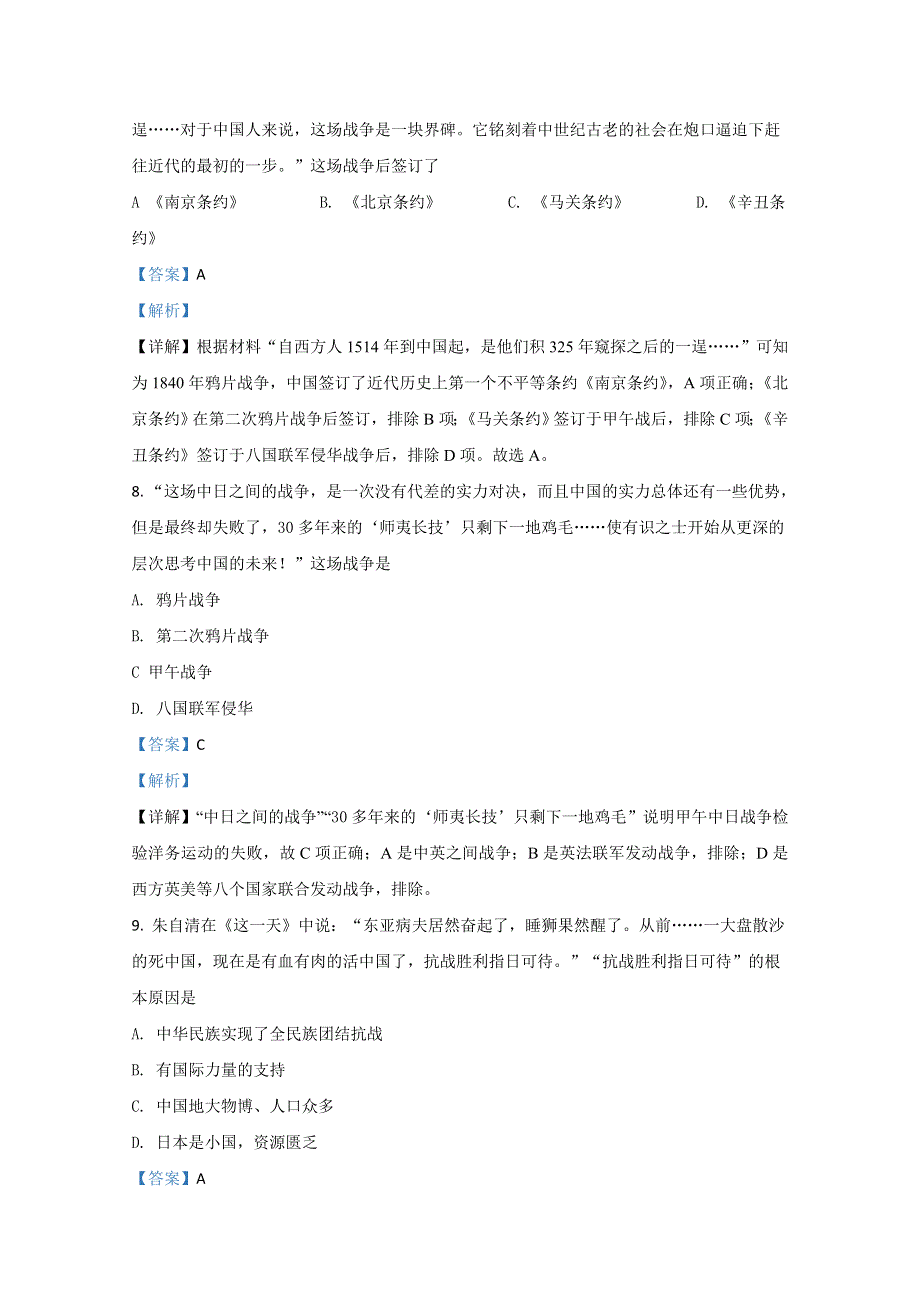 云南省文山州文山市第二中学2019-2020学年高二下学期期末考试历史试卷 WORD版含解析.doc_第3页