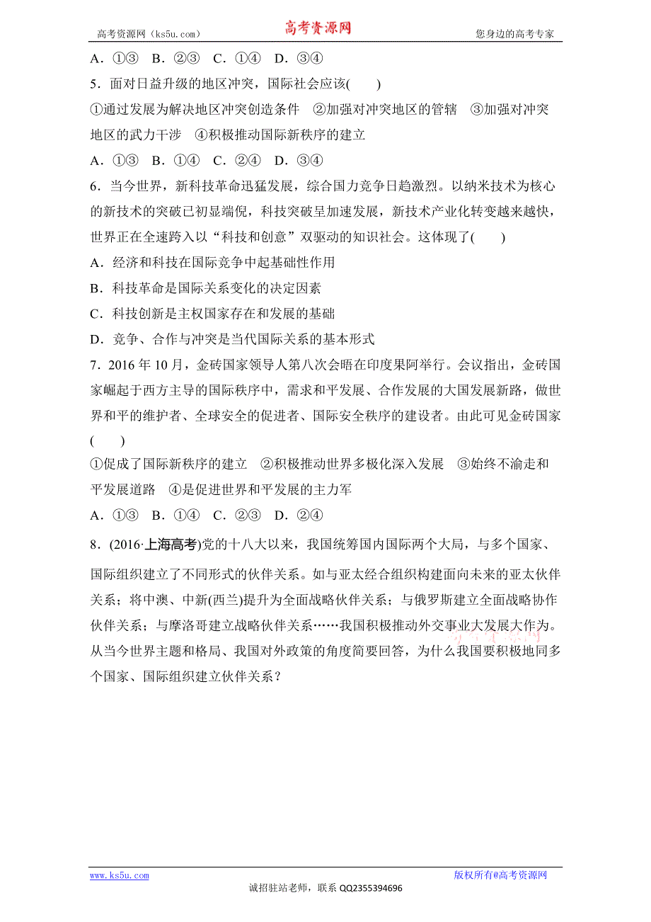 《加练半小时》2018年高考政治一轮复习加练半小时：第49练 WORD版含解析.doc_第2页