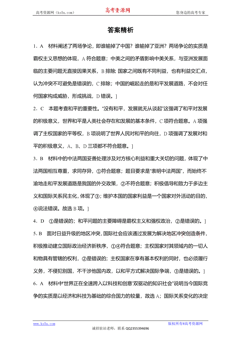 《加练半小时》2018年高考政治一轮复习加练半小时：第49练 WORD版含解析.doc_第3页