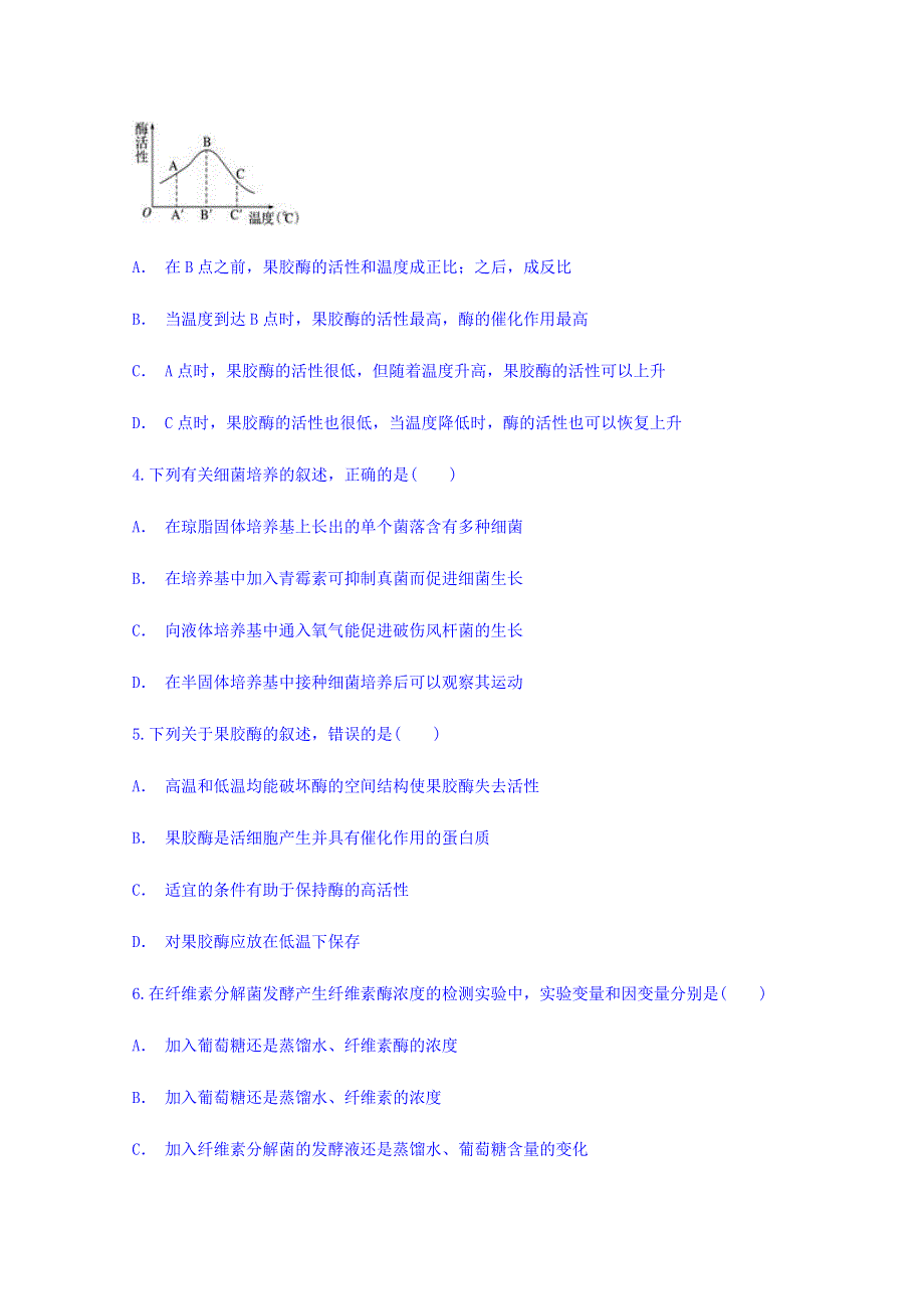 云南省文山州砚山二中2017-2018学年高二下学期六月份考试生物试题 WORD版含答案.doc_第2页