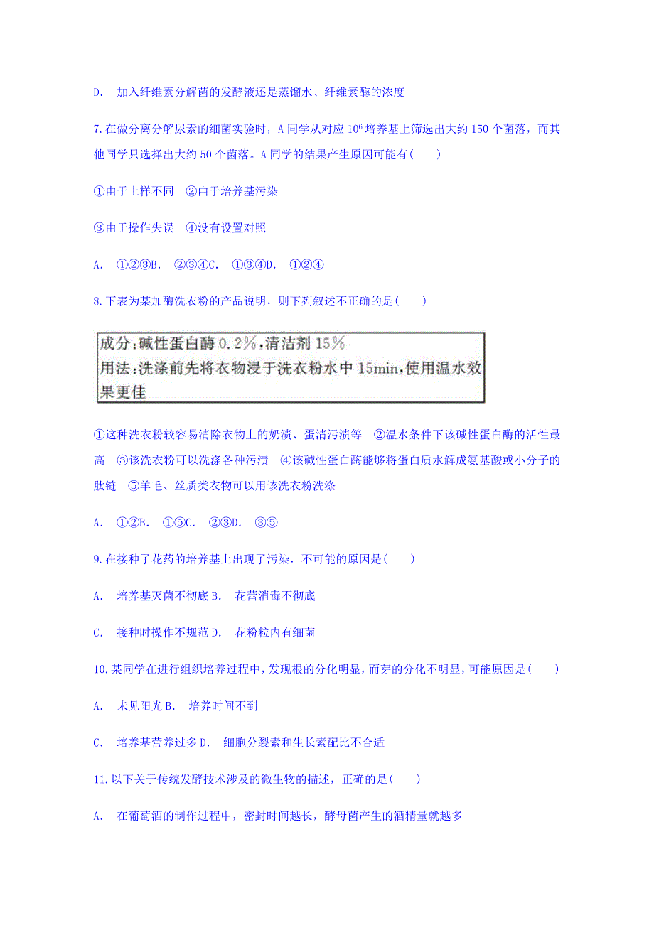 云南省文山州砚山二中2017-2018学年高二下学期六月份考试生物试题 WORD版含答案.doc_第3页