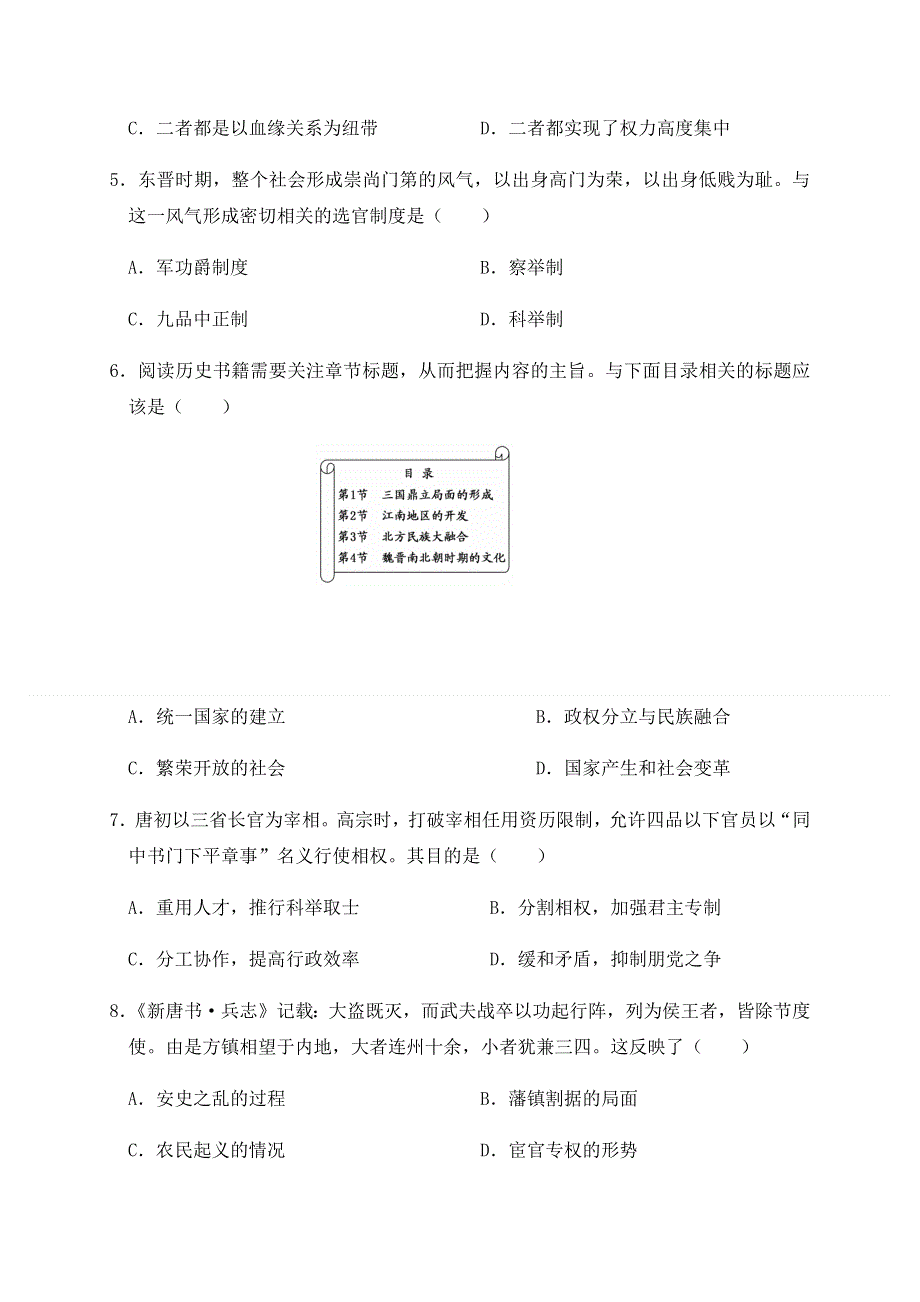 云南省文山州砚山县第三高级中学2020-2021学年高一上学期期中考试历史试题 WORD版含答案.docx_第2页