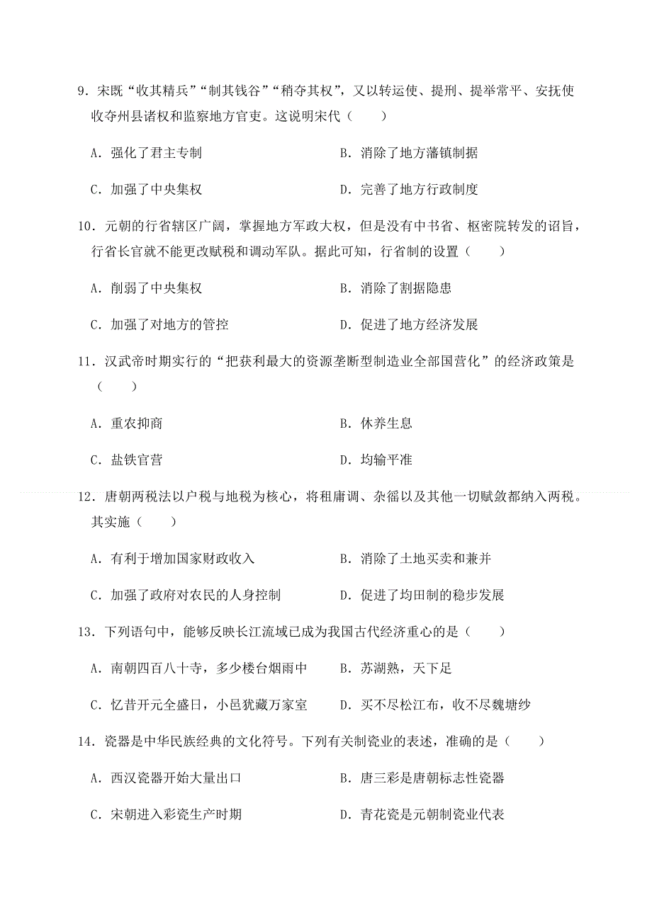 云南省文山州砚山县第三高级中学2020-2021学年高一上学期期中考试历史试题 WORD版含答案.docx_第3页