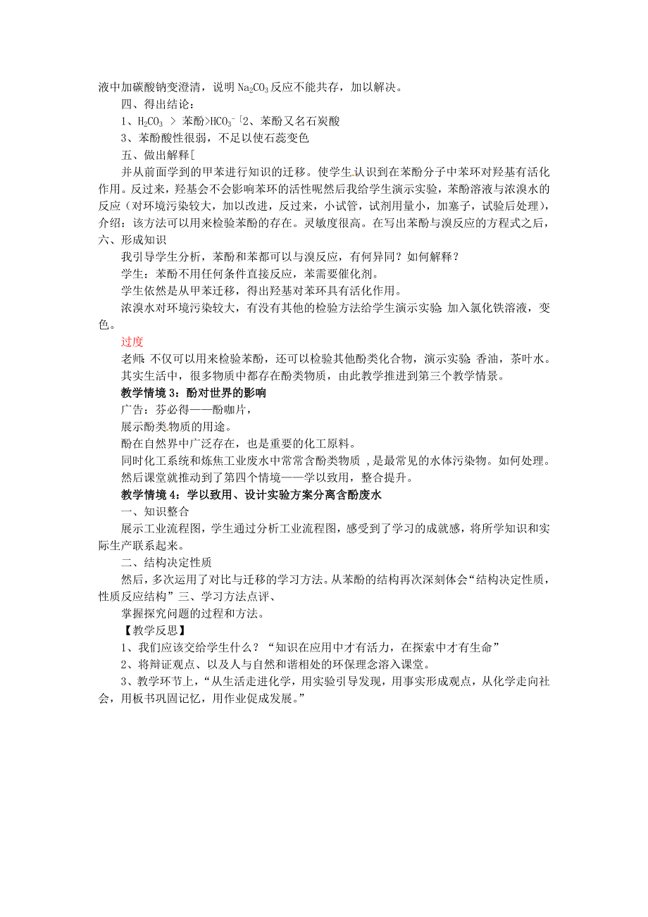 2010年全国高中化学：《醇酚—酚》优质课观摩评比暨教学改革研讨会说课稿.doc_第3页