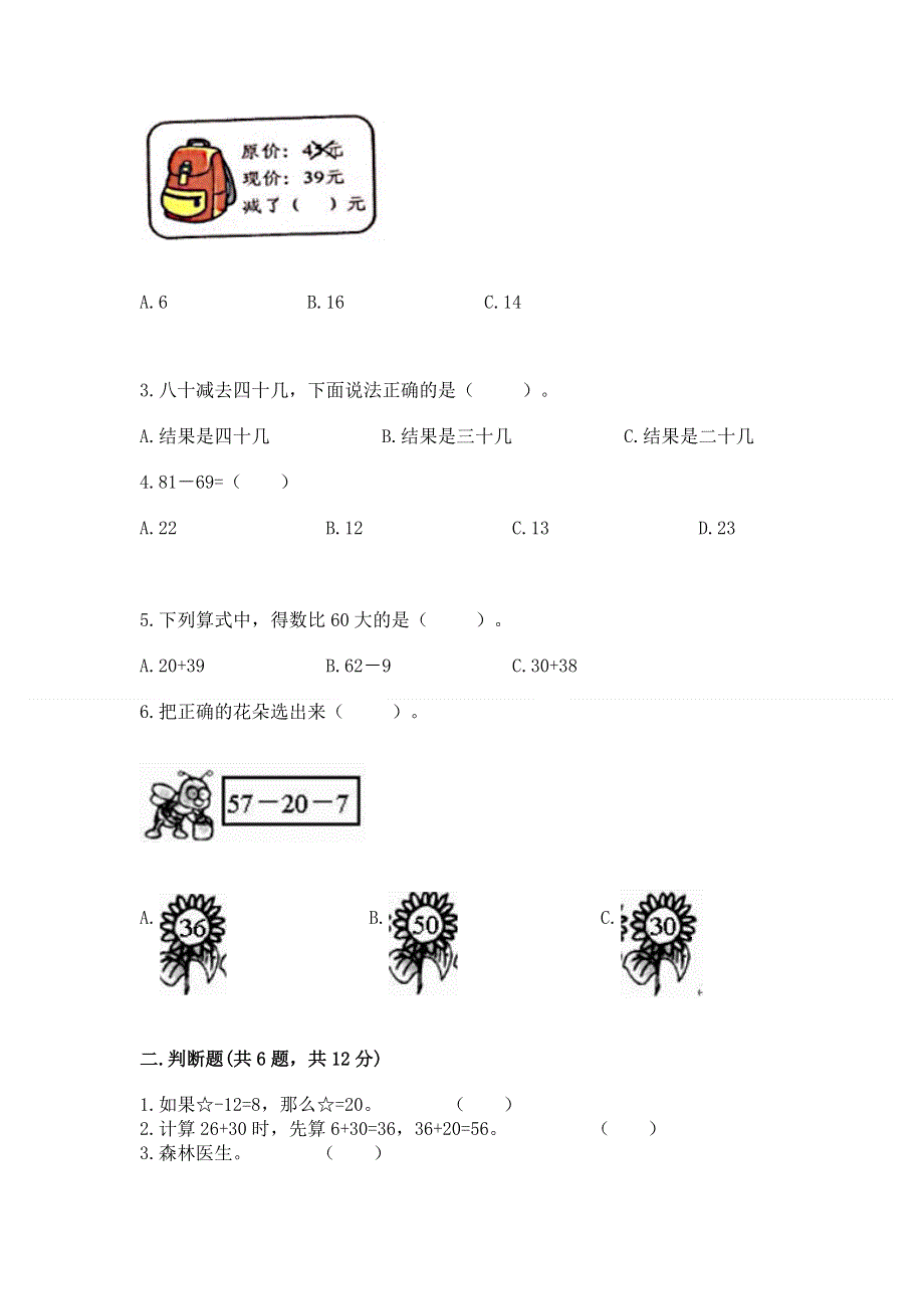 小学二年级数学知识点《100以内的加法和减法》必刷题精品（全国通用）.docx_第2页