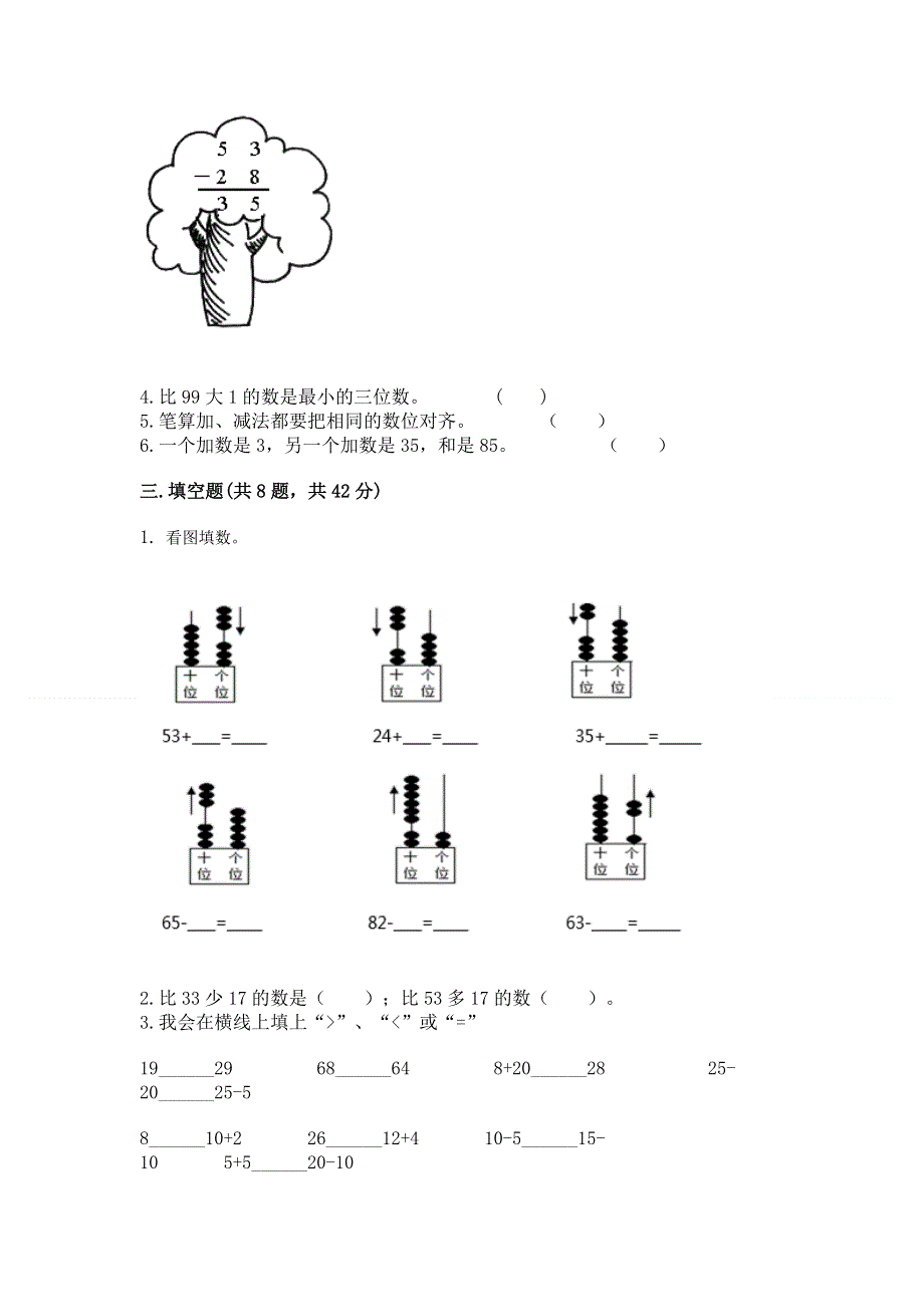 小学二年级数学知识点《100以内的加法和减法》必刷题精品（全国通用）.docx_第3页