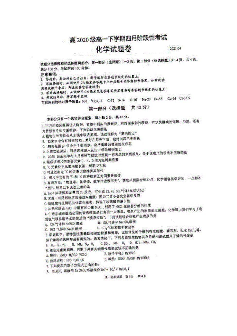 四川省仁寿一中北校区2020-2021学年高一化学4月月考试题（扫描版）.doc_第1页