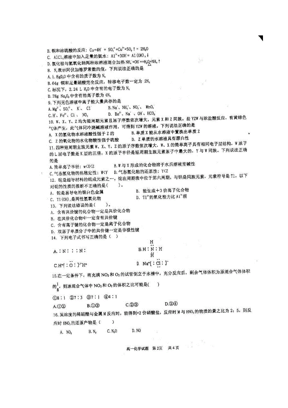 四川省仁寿一中北校区2020-2021学年高一化学4月月考试题（扫描版）.doc_第2页