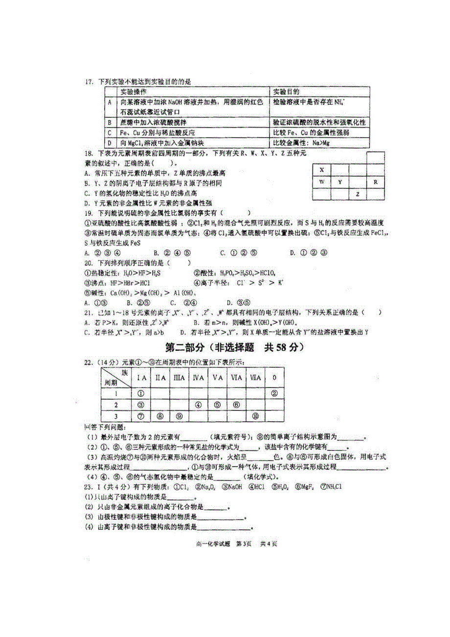 四川省仁寿一中北校区2020-2021学年高一化学4月月考试题（扫描版）.doc_第3页