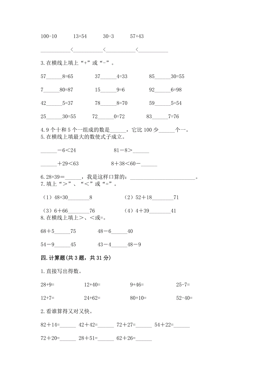 小学二年级数学知识点《100以内的加法和减法》必刷题精品（有一套）.docx_第2页