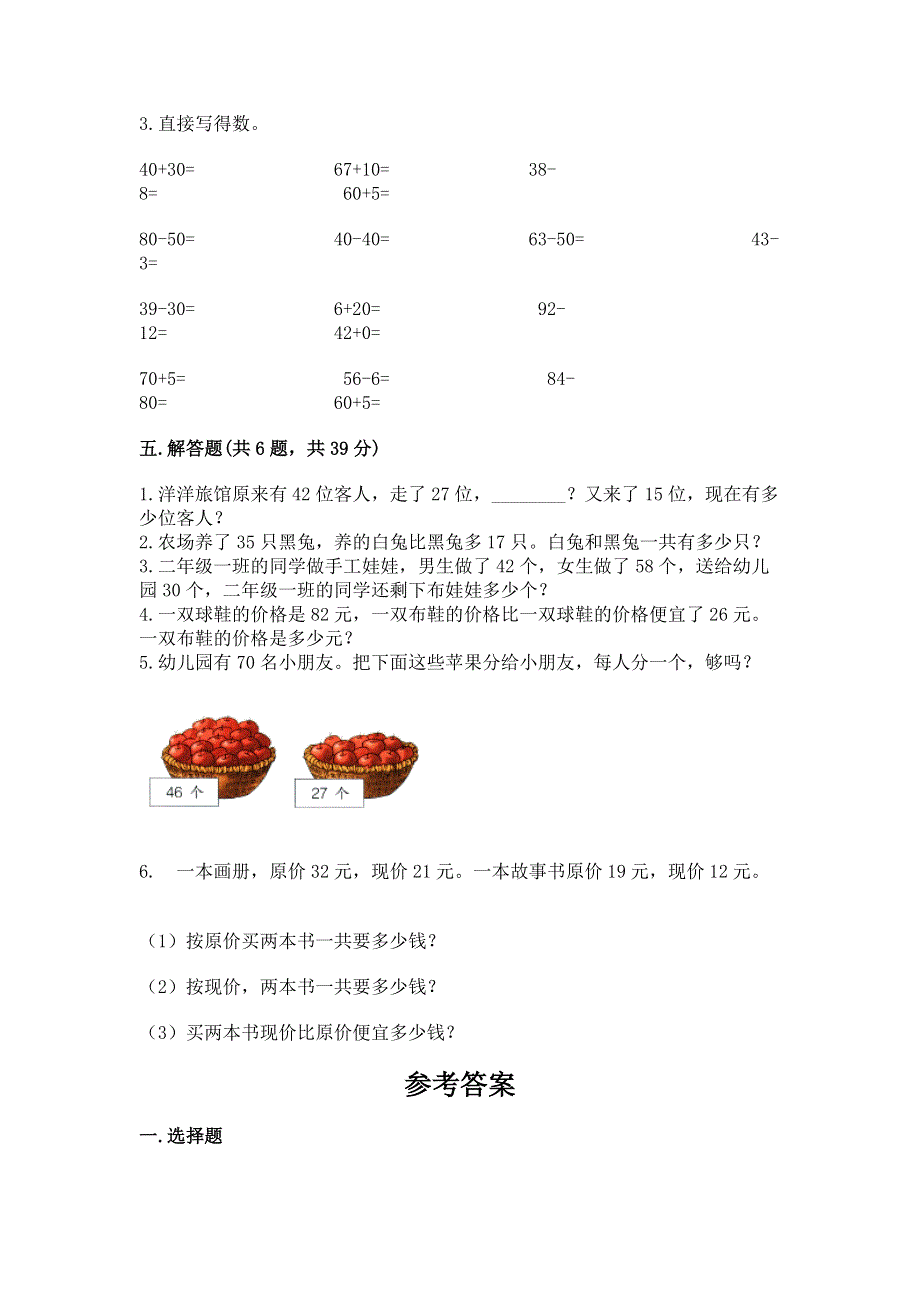 小学二年级数学知识点《100以内的加法和减法》必刷题精品（有一套）.docx_第3页