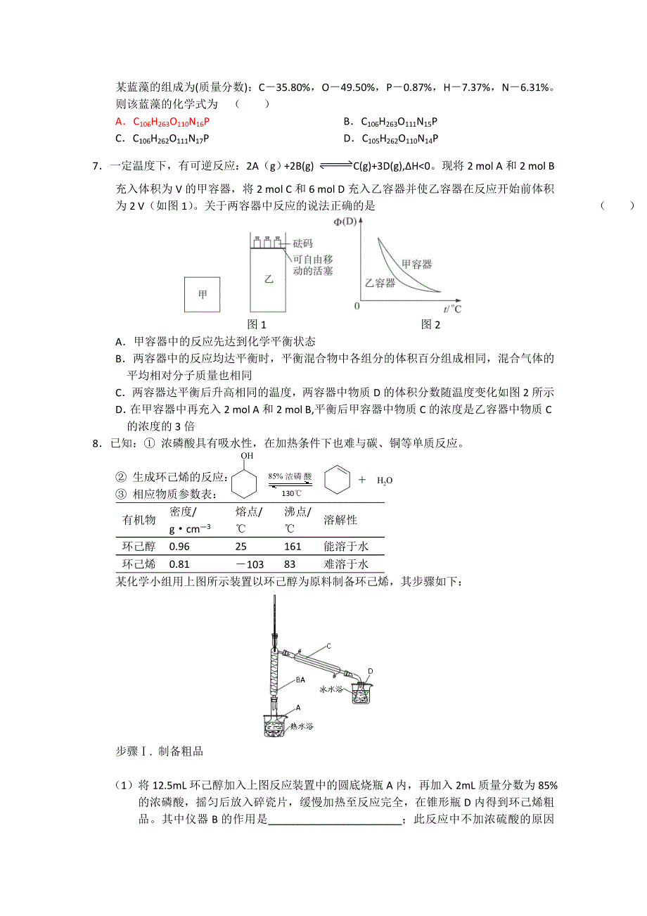 2010年化学原创试题（1）.doc_第2页