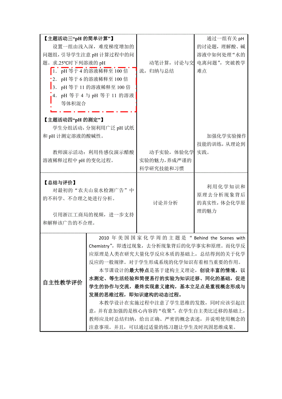 2010年全国高中化学优质课观摩评比暨教学改革研讨会说课稿（浙江金华一中）.doc_第3页