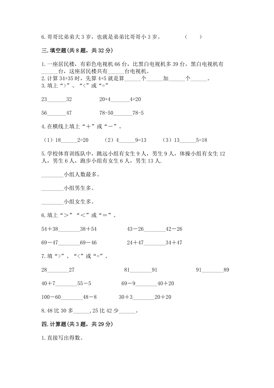 小学二年级数学知识点《100以内的加法和减法》必刷题精品（突破训练）.docx_第2页