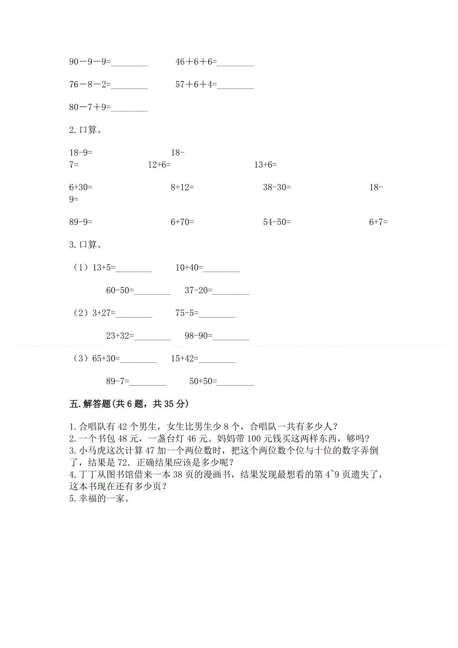 小学二年级数学知识点《100以内的加法和减法》必刷题精品（突破训练）.docx_第3页