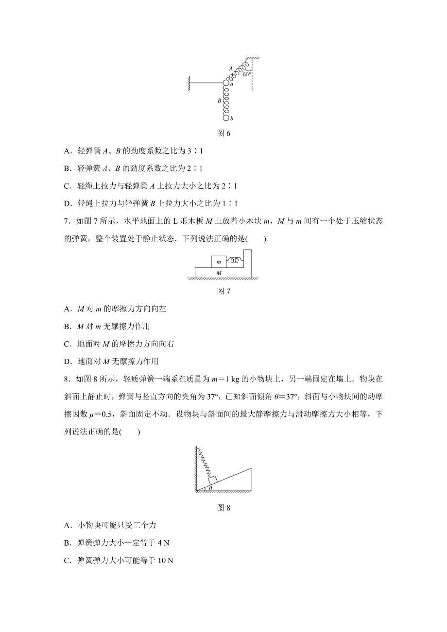 《加练半小时》2018年高考物理（全国通用）一轮微专题复习练 第2章 相互作用 微专题5 WORD版含答案.docx_第3页