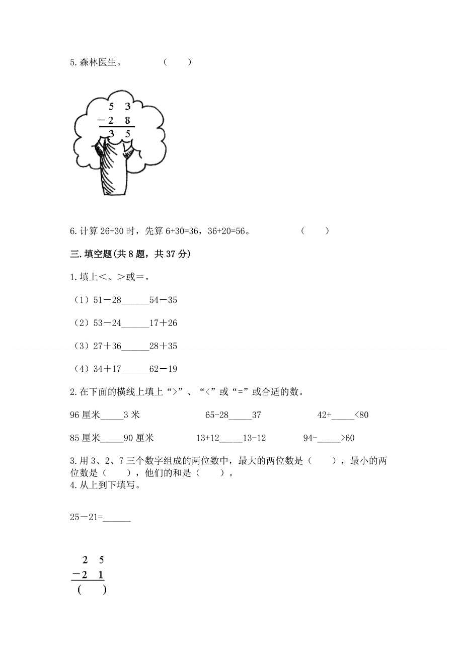 小学二年级数学知识点《100以内的加法和减法》必刷题精品（实用）.docx_第2页