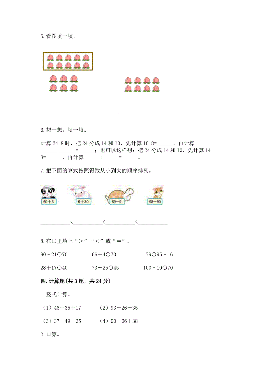 小学二年级数学知识点《100以内的加法和减法》必刷题精品（实用）.docx_第3页