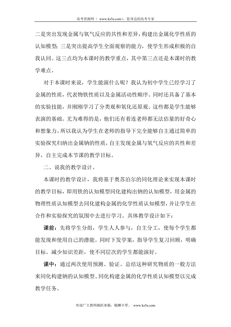 2010年全国高中化学优质课观摩评比暨教学改革研讨会说课稿（江西赣州一中）.doc_第2页