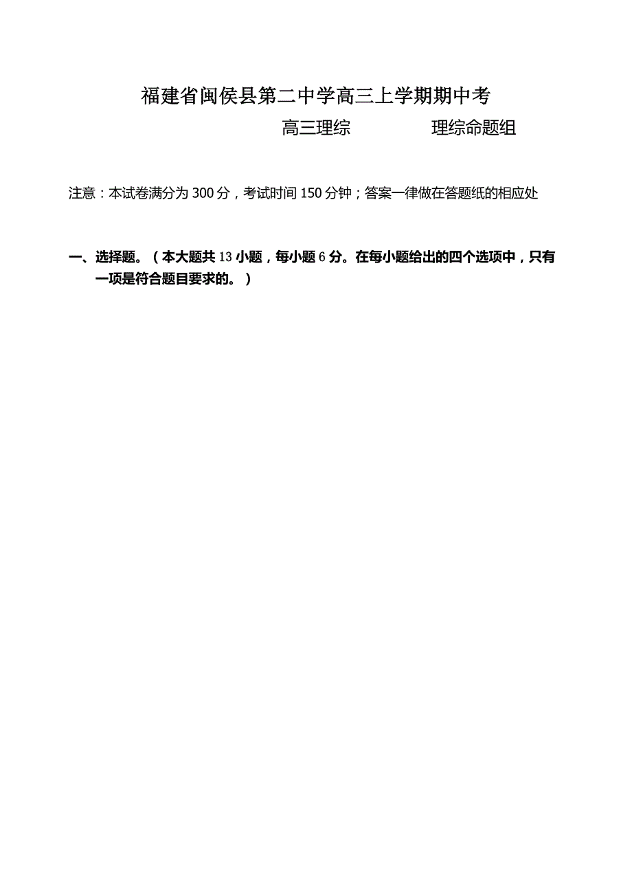 福建省闽侯第二中学2017届高三上学期期中考试理科综合化学试题 PDF版含答案.pdf_第1页